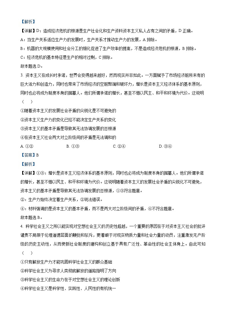 四川省宜宾市第四中学2023-2024学年高一上学期期末考试政治试题（Word版附解析）02
