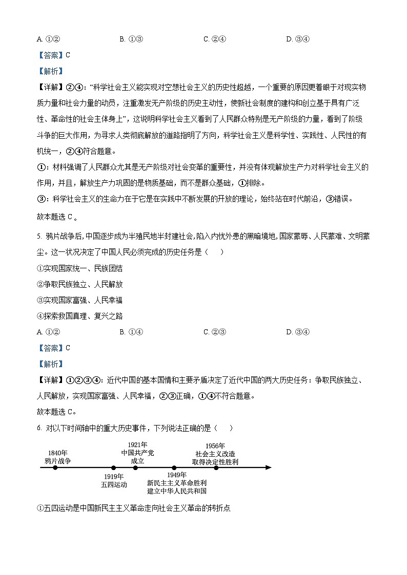 四川省宜宾市第四中学2023-2024学年高一上学期期末考试政治试题（Word版附解析）03