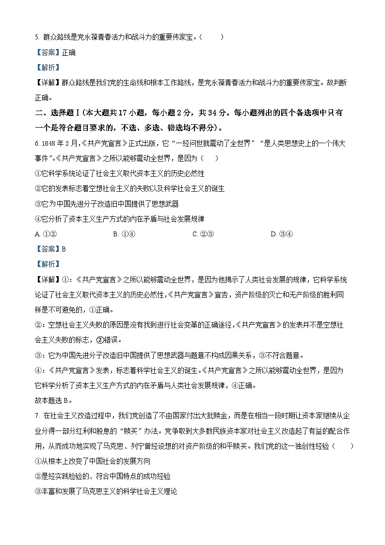 浙江省G7联盟2023-2024学年高三上学期12月联考政治试题（Word版附解析）02