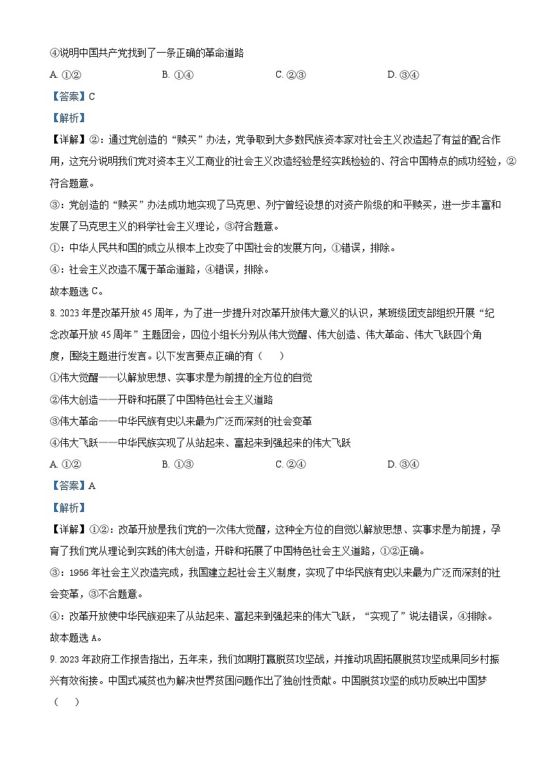 浙江省G7联盟2023-2024学年高三上学期12月联考政治试题（Word版附解析）03