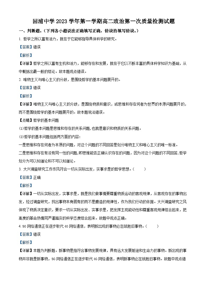 浙江省回浦中学2023-2024学年高二上学期第一次质量检测政治试题（Word版附解析）01