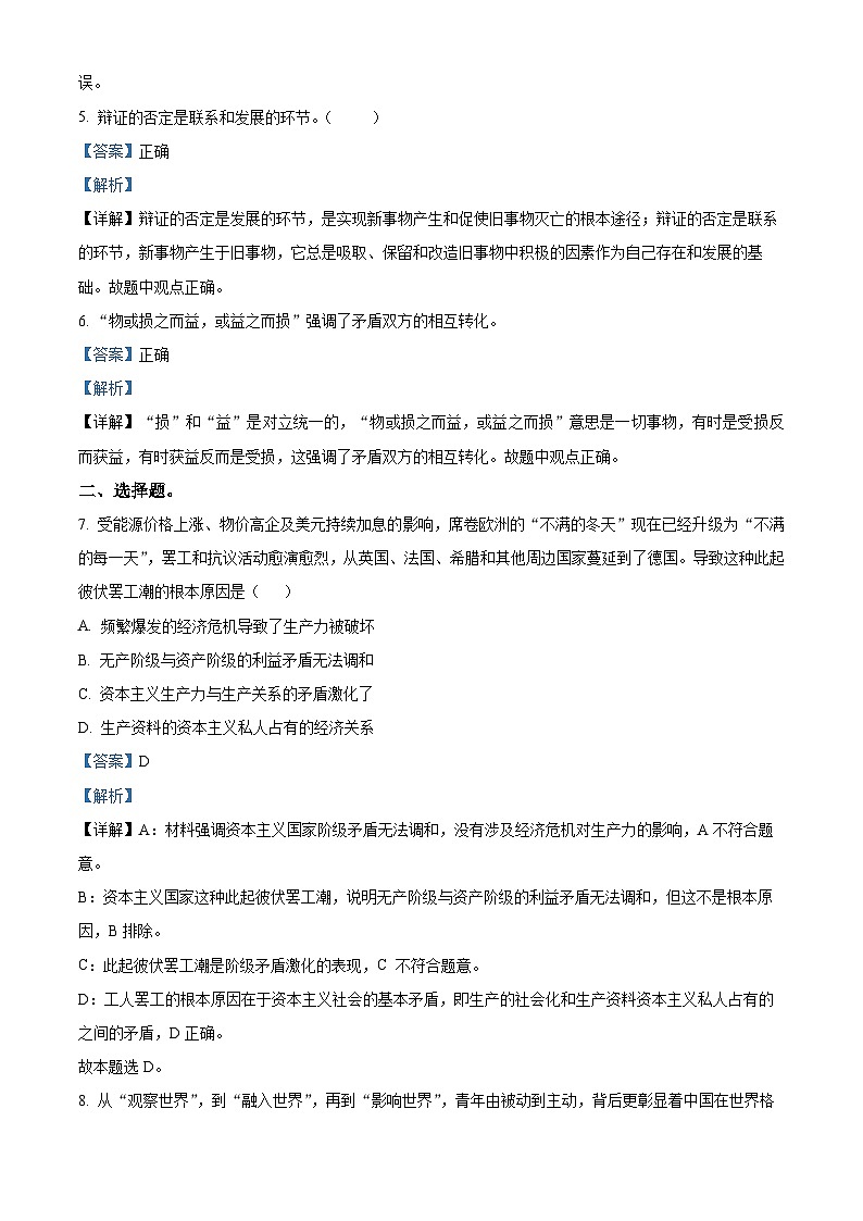 浙江省回浦中学2023-2024学年高二上学期第一次质量检测政治试题（Word版附解析）02