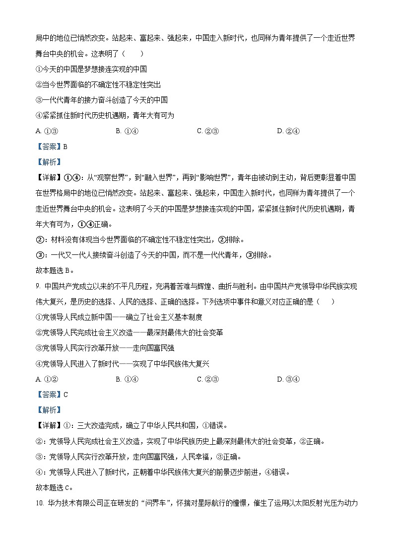 浙江省回浦中学2023-2024学年高二上学期第一次质量检测政治试题（Word版附解析）03