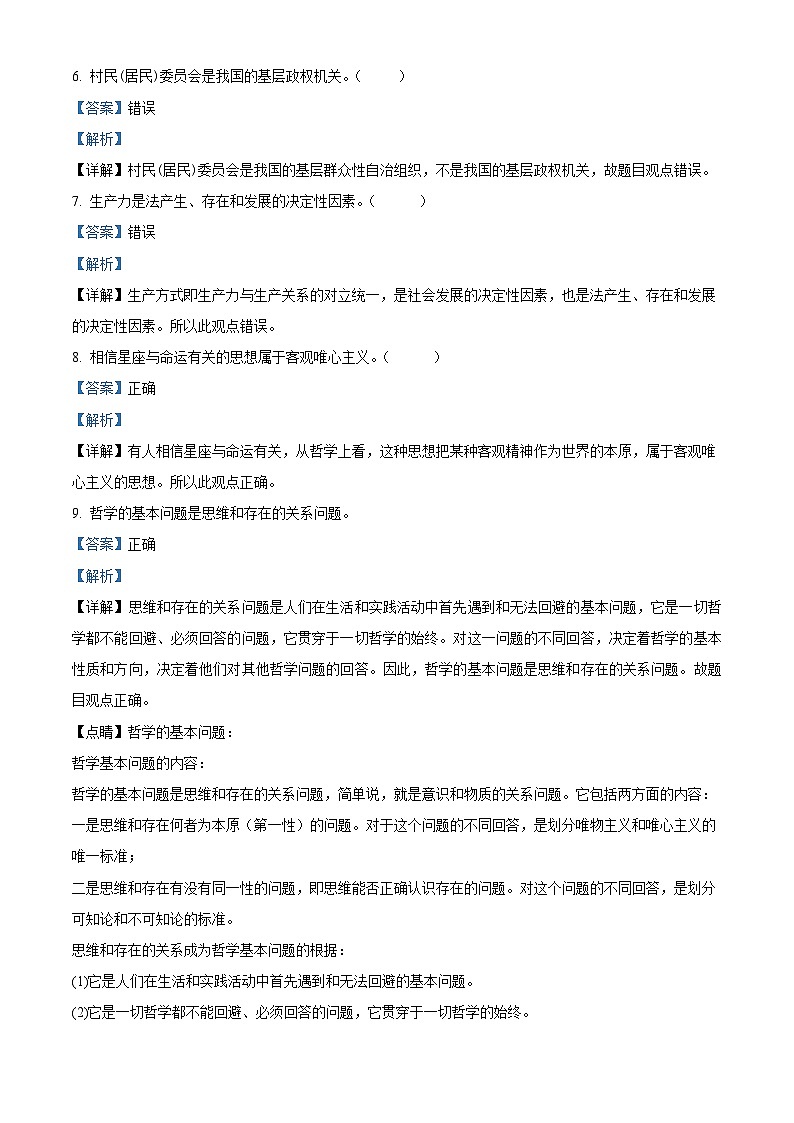 浙江省金华市第一中学2022-2023学年高一下学期期末政治试题（学考）试卷（Word版附解析）02