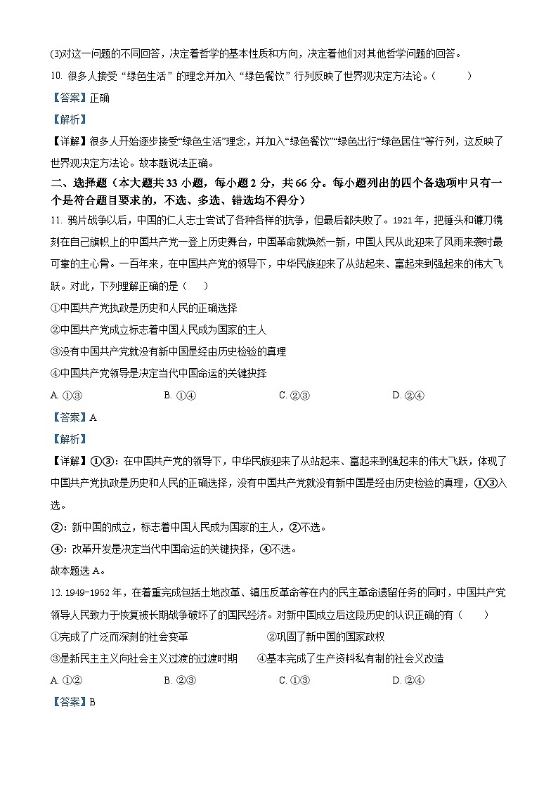 浙江省金华市第一中学2022-2023学年高一下学期期末政治试题（学考）试卷（Word版附解析）03