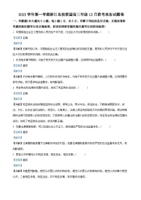 浙江省名校联盟2023-2024学年高三上学期12月联考政治试题（Word版附解析）