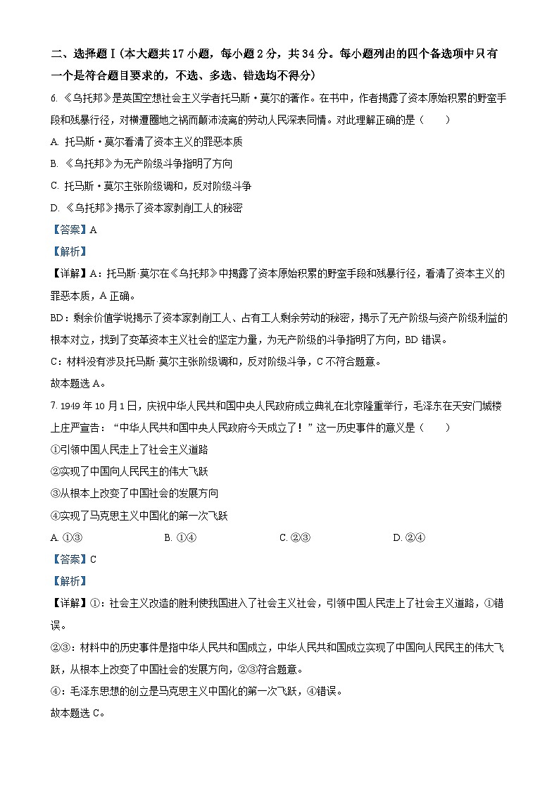 浙江省名校联盟2023-2024学年高三上学期12月联考政治试题（Word版附解析）02