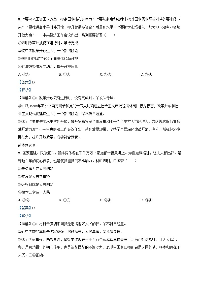 浙江省名校联盟2023-2024学年高三上学期12月联考政治试题（Word版附解析）03