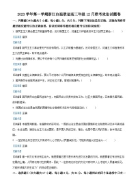 浙江省台温联谊2023-2024学年高三上学期12月联考政治试题（Word版附解析）