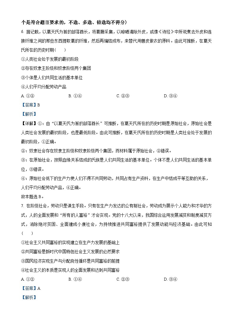 浙江省台温联谊2023-2024学年高三上学期12月联考政治试题（Word版附解析）02
