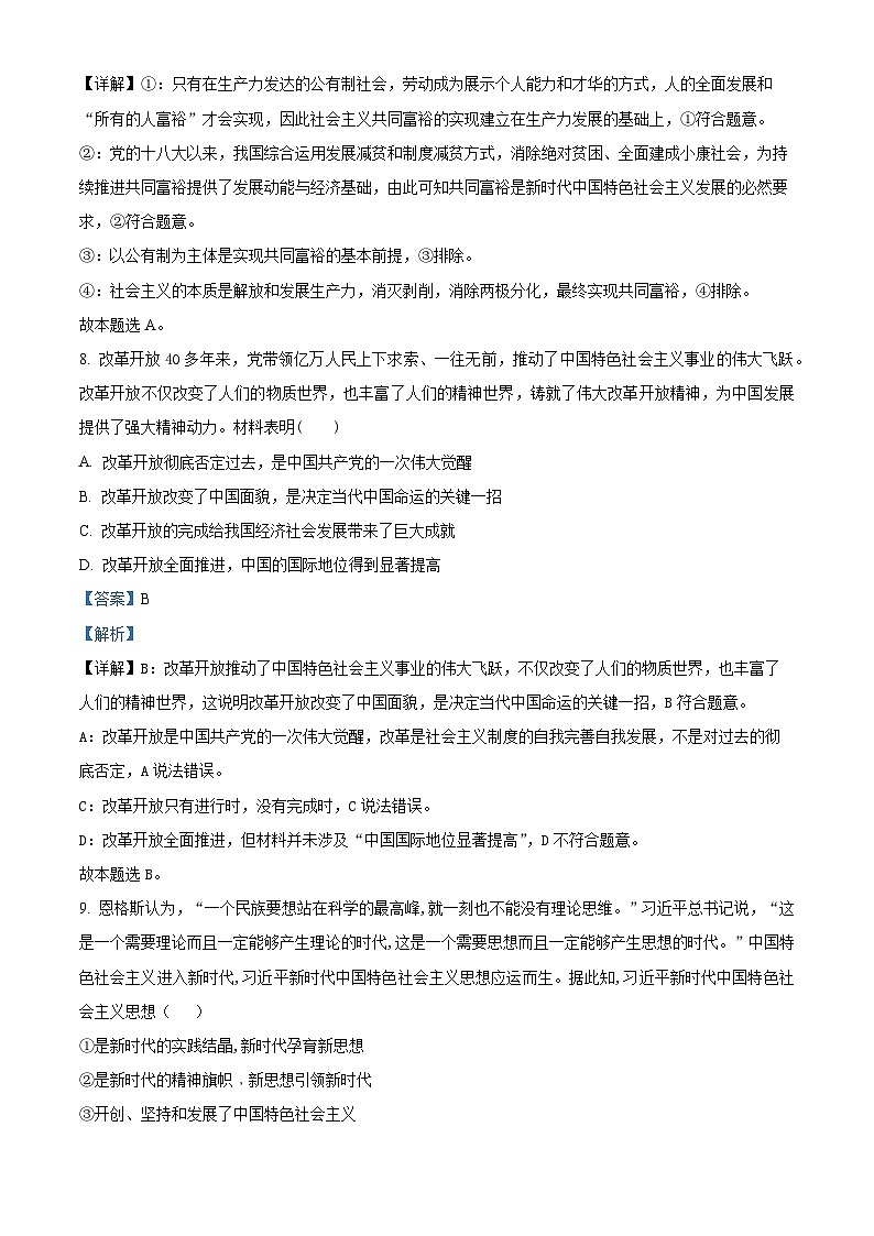 浙江省台温联谊2023-2024学年高三上学期12月联考政治试题（Word版附解析）03