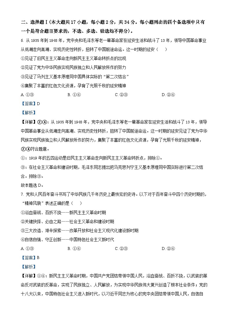 浙江省温州市四校2023-2024学年高三上学期第一次联考政治试题（Word版附解析）第2页