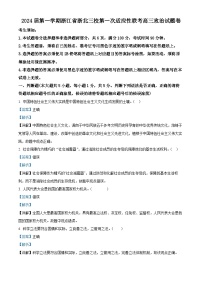 浙江省浙北三校2023-2024学年高三上学期第一次适应性联考政治试题（Word版附解析）