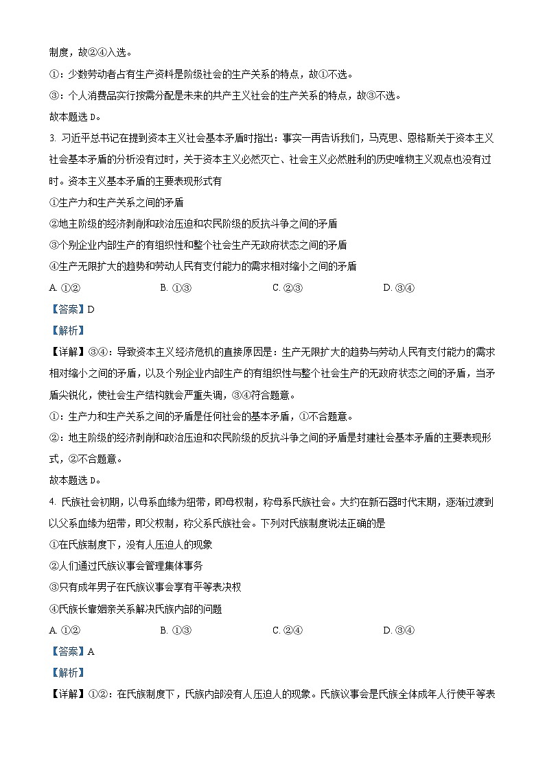 重庆市黔江中学2021-2022学年高一上学期10月考试政治试题（Word版附解析）第2页