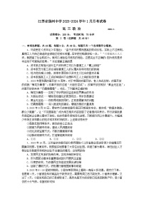 江苏省扬州中学2023-2024学年高三上学期1月月考政治试题（Word版附答案）