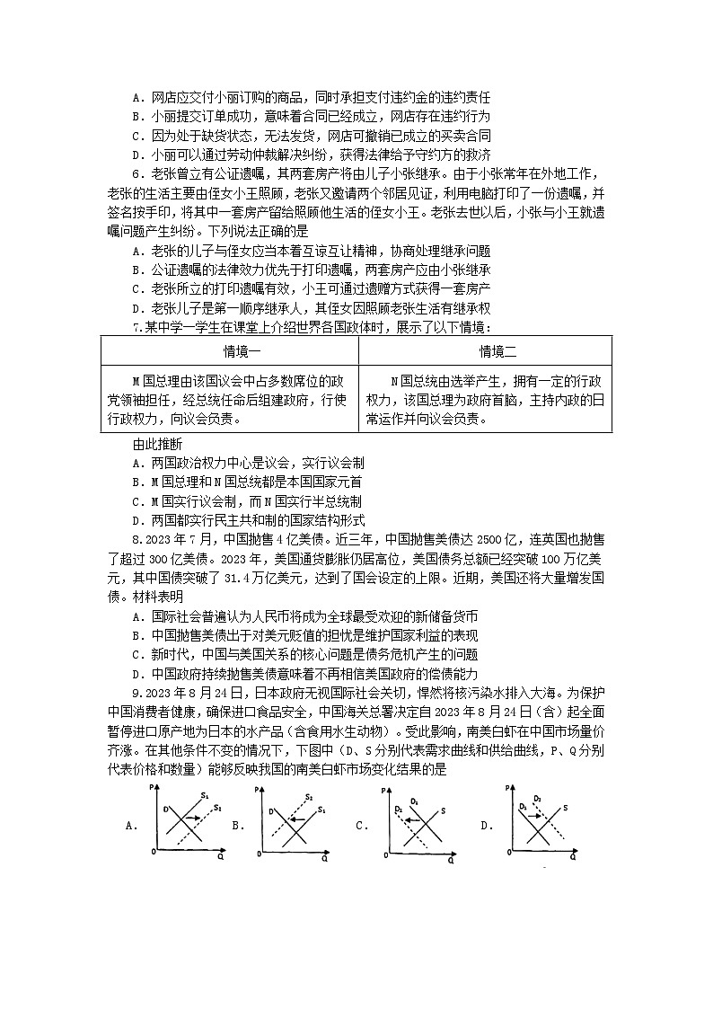 江苏省扬州中学2023-2024学年高三上学期1月月考政治试题（Word版附答案）第2页