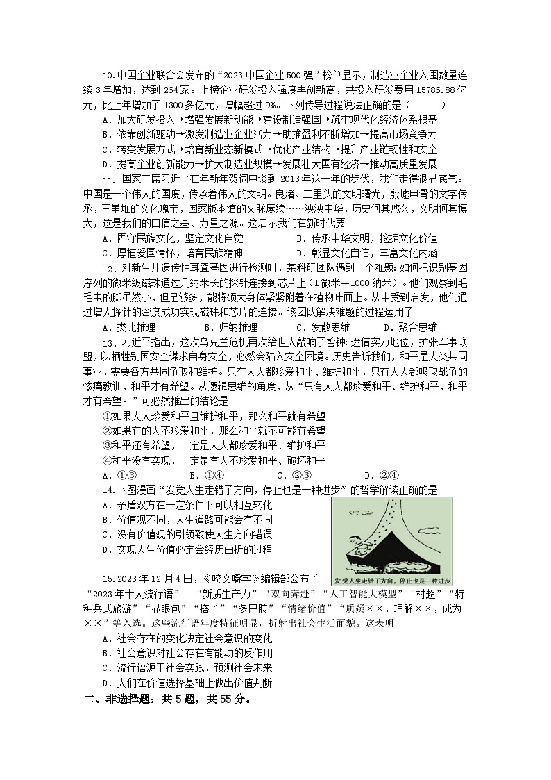 江苏省扬州中学2023-2024学年高三上学期1月月考政治试题（Word版附答案）第3页