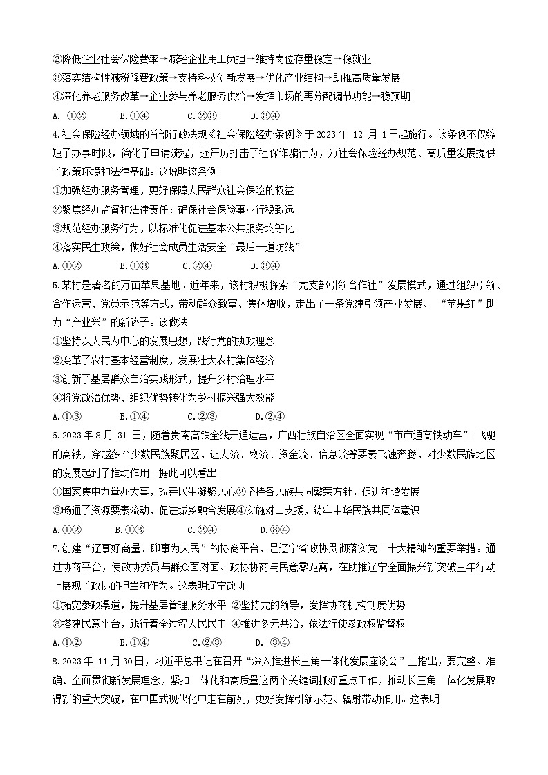 辽宁省大连市2023-2024学年高三上学期期末考试政治试题02