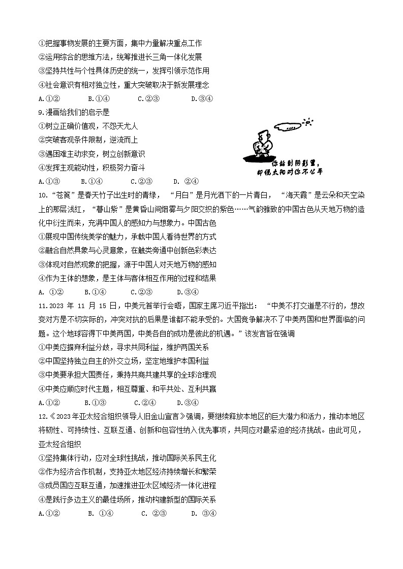 辽宁省大连市2023-2024学年高三上学期期末考试政治试题03