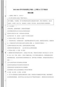 2023-2024学年河南省商丘市高二上学期12月月考政治模拟试题（含答案）