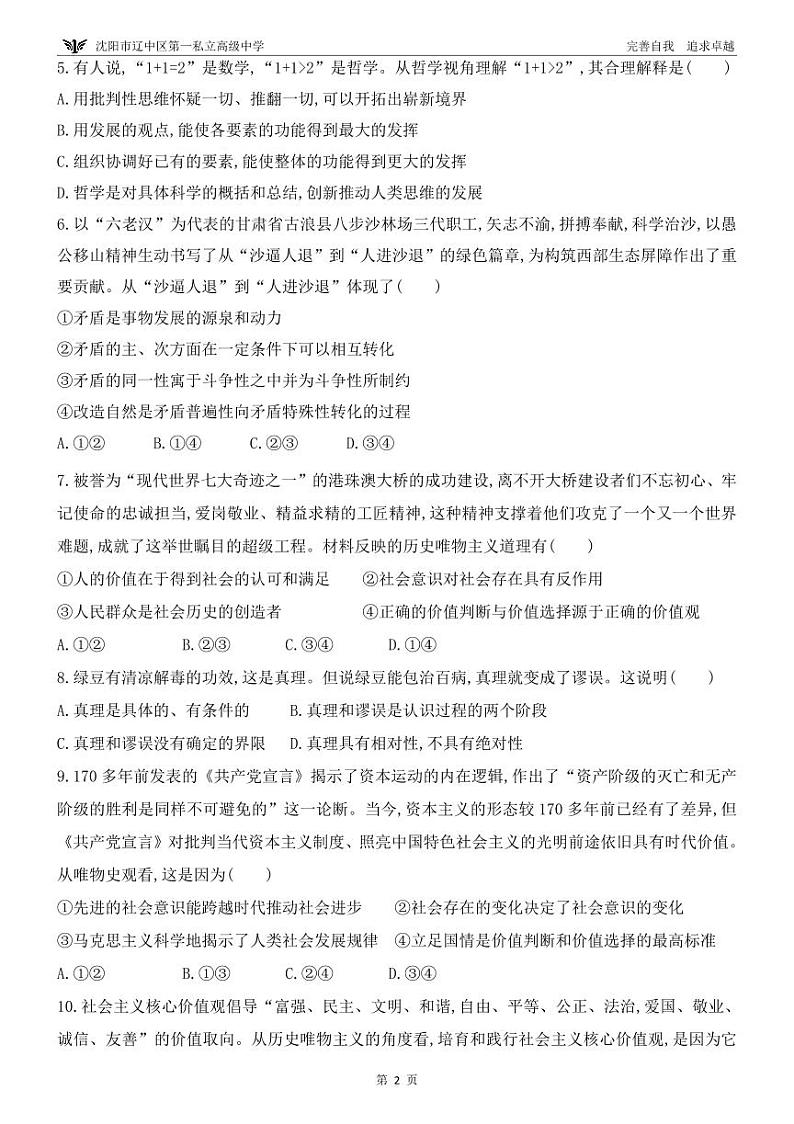 辽宁省沈阳市辽中区第一私立高级中学2023-2024学年高二上学期1月期末考试政治试题02
