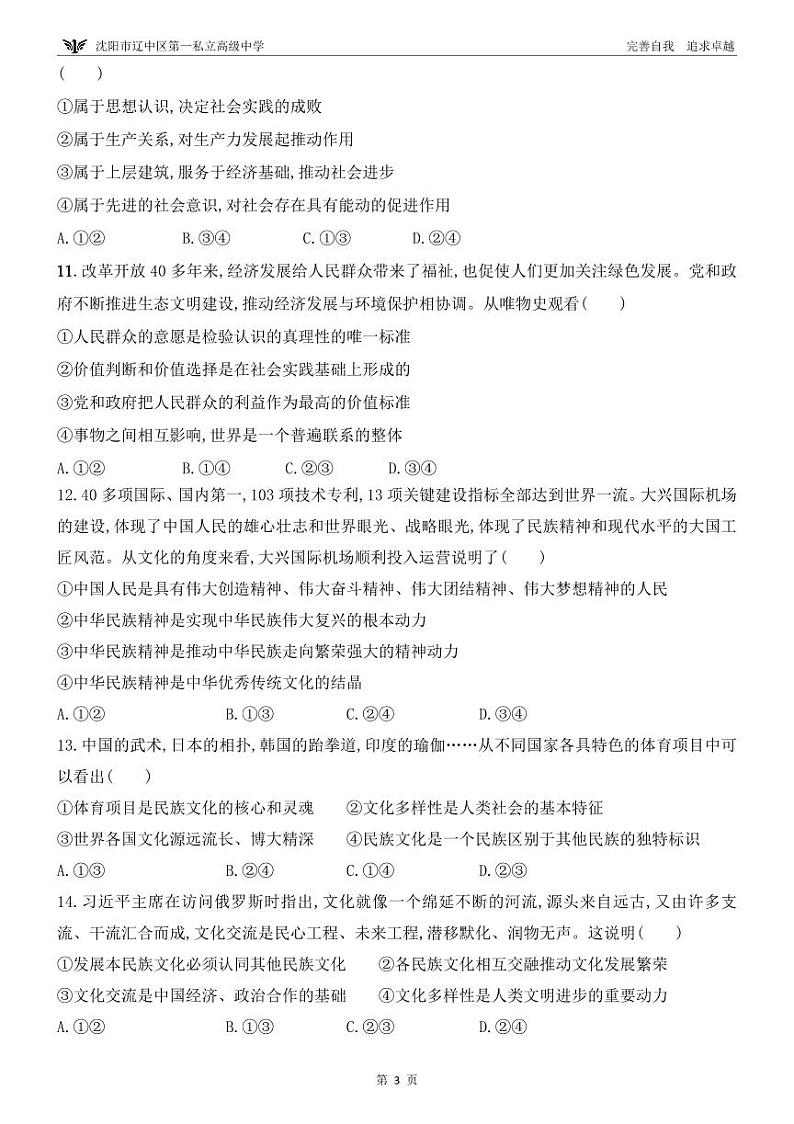 辽宁省沈阳市辽中区第一私立高级中学2023-2024学年高二上学期1月期末考试政治试题03