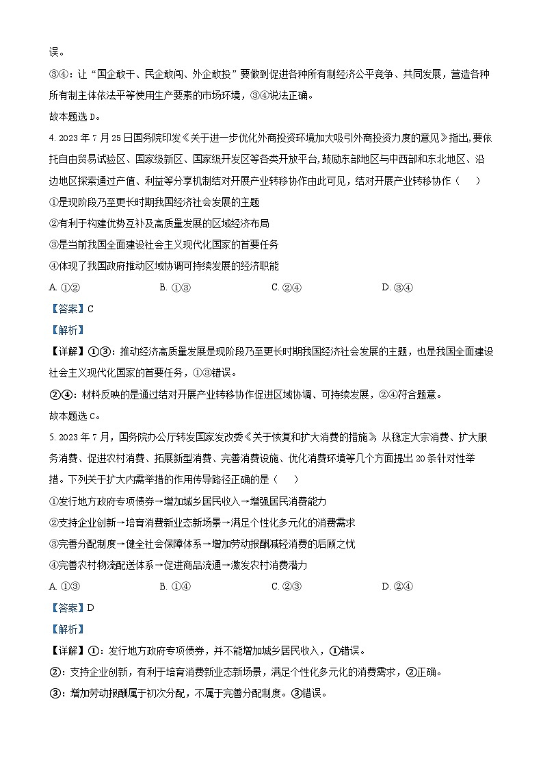 2024长沙一中高三上学期月考（五）政治试卷含解析03