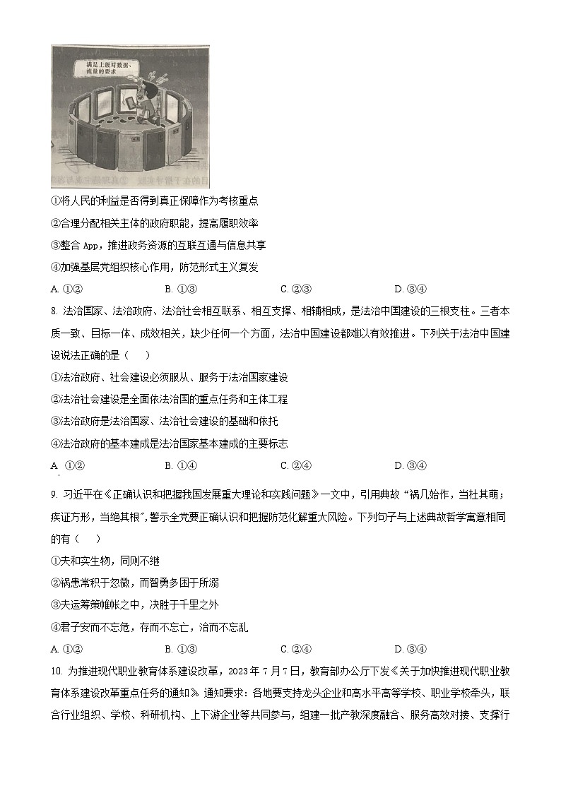 2024长沙一中高三上学期月考（五）政治试卷含解析03