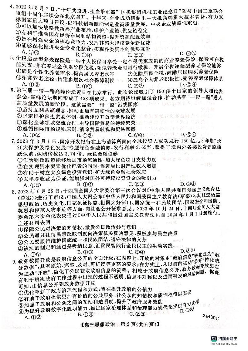 2024铜川高三上学期第一次模拟考试政治PDF版含解析02