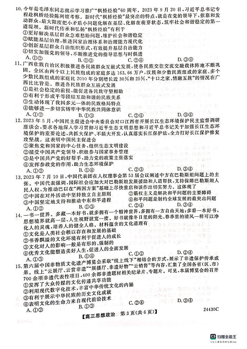 2024铜川高三上学期第一次模拟考试政治PDF版含解析03