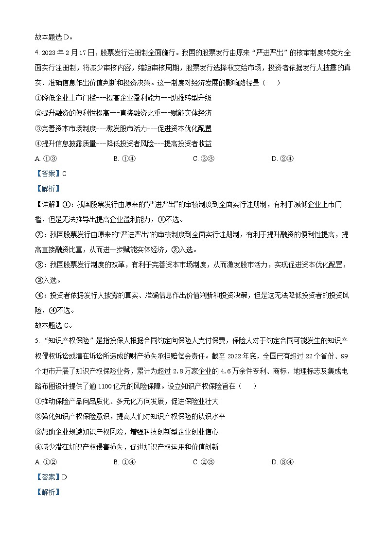 湖南省长沙市第一中学2023-2024学年高三上学期月考政治试题（三） Word版含解析第3页