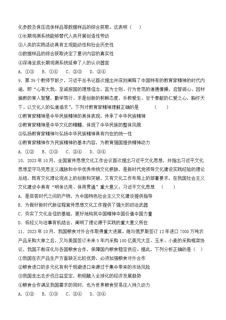 福建省莆田第六中学2023-2024学年高三上学期1月质检模拟测试政治试卷（Word版附解析）03