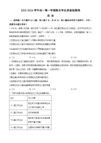 甘肃省2023-2024学年高一上学期1月期末政治试题（Word版附解析）