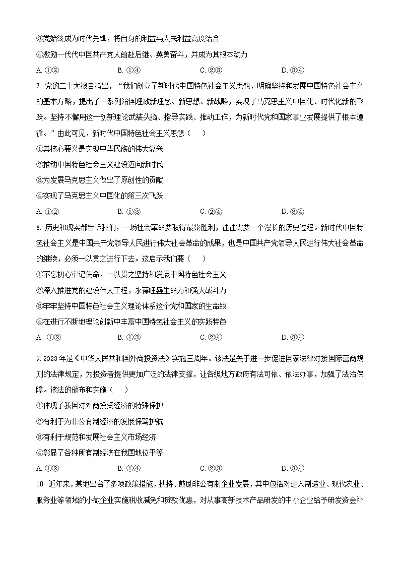 甘肃省2023-2024学年高一上学期1月期末政治试题（Word版附解析）03