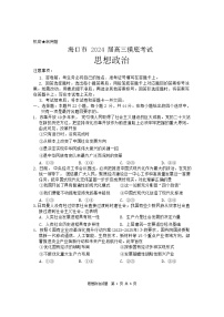 海南省海口市2024届高三上学期摸底考试（一模）政治试卷（Word版附答案）