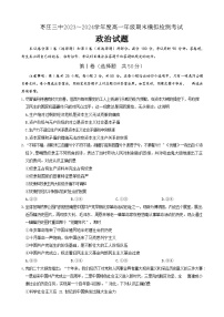 山东省枣庄市第三中学2023-2024学年高一上学期1月期末模拟检测政治试题（Word版附答案）