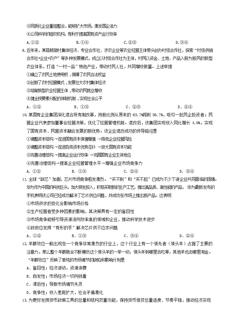 山东省枣庄市第三中学2023-2024学年高一上学期1月期末模拟检测政治试题（Word版附答案）03