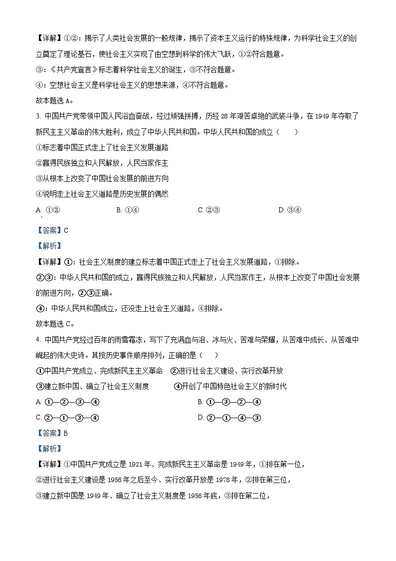 四川省隆昌市第一中学2023-2024学年高一上学期期末模拟考试政治试题（Word版附解析）第2页