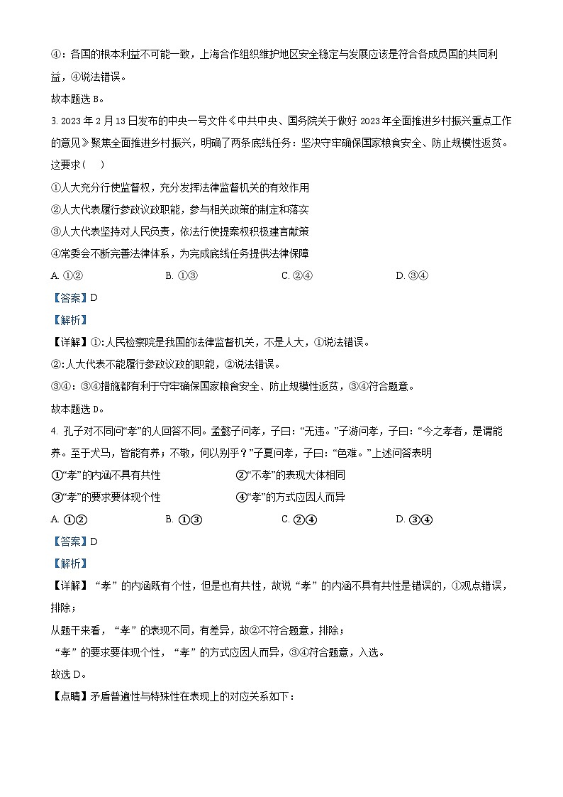 重庆市乌江新高考协作体2024届高三政治上学期一模试题（Word版附解析）第2页