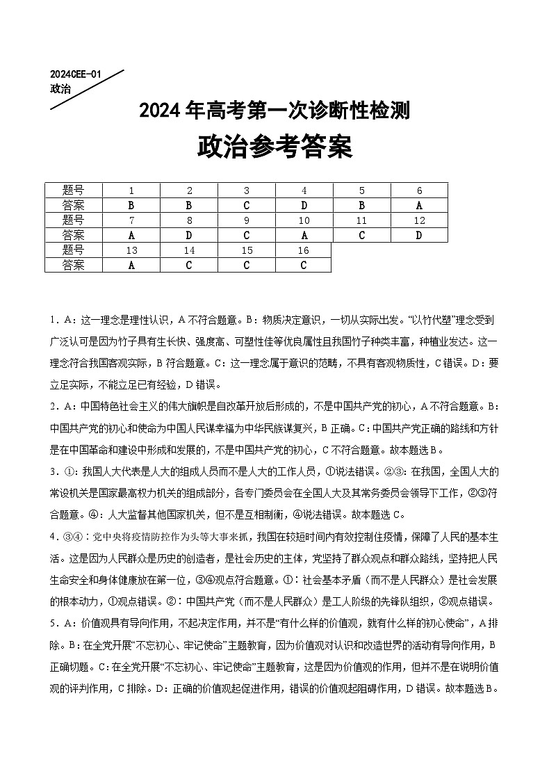 政治答案第1页