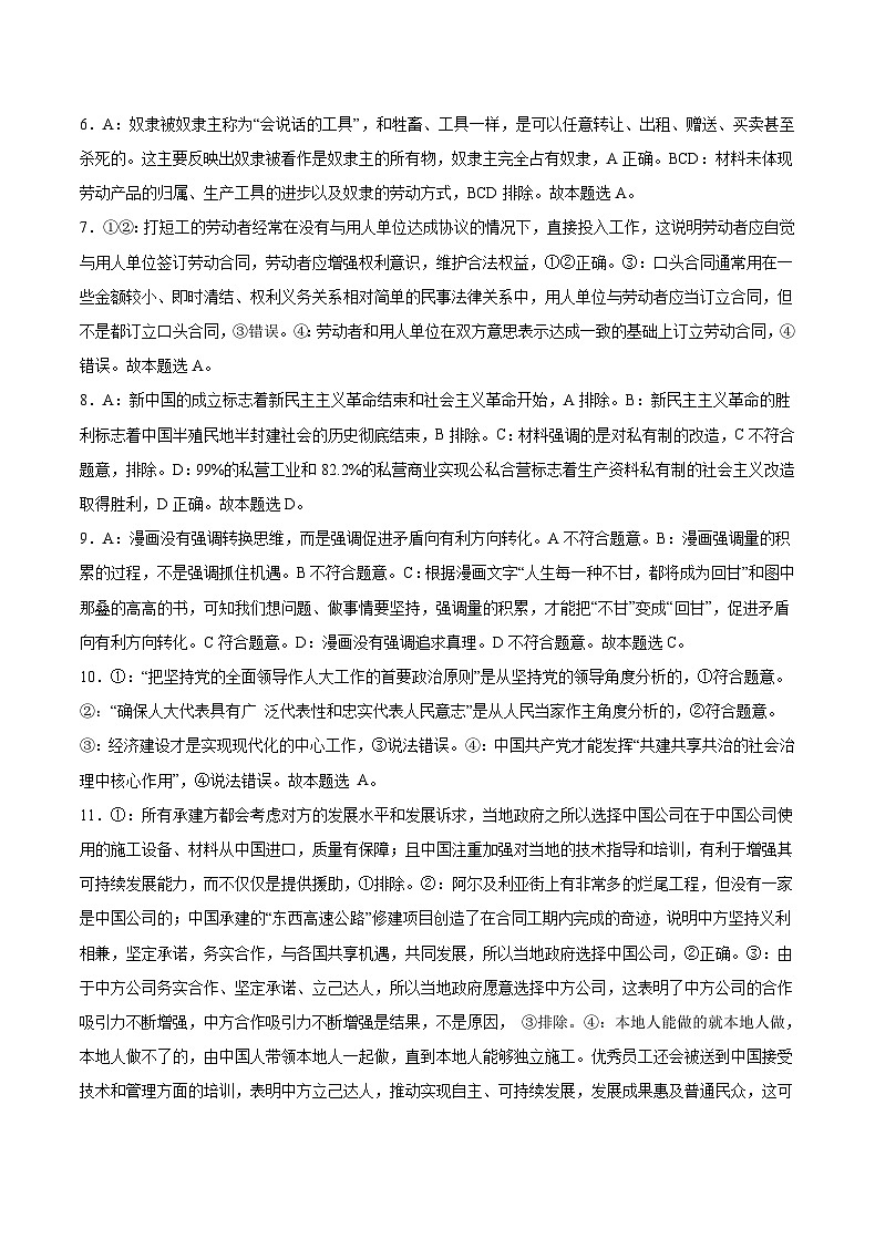 政治答案第2页