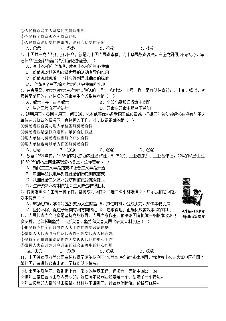 政治试卷第2页