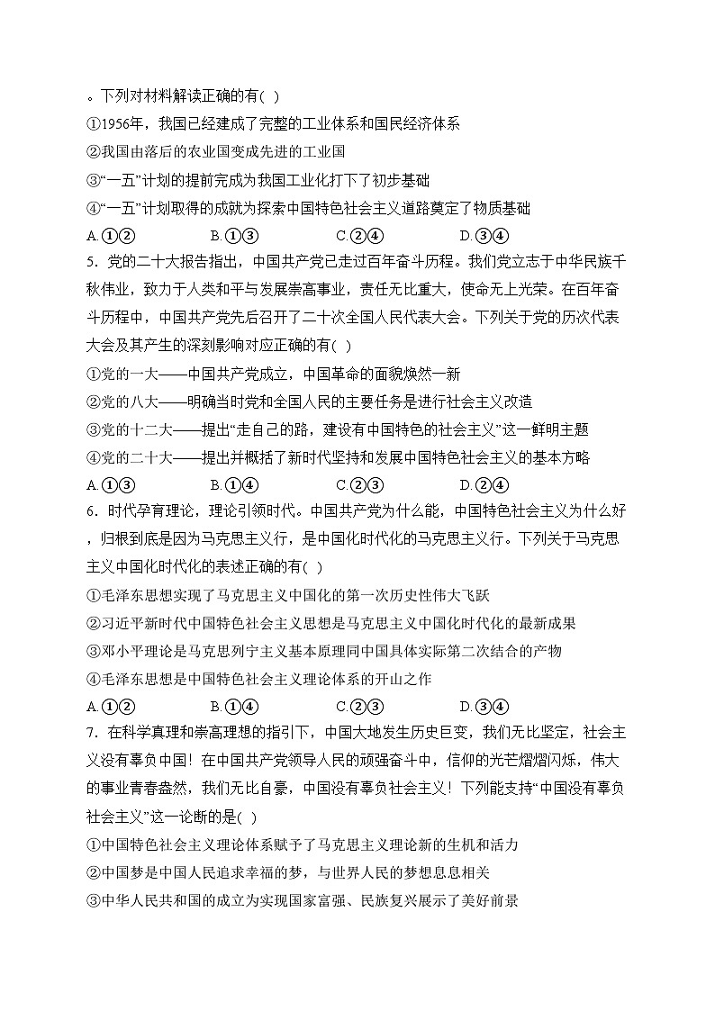 辽宁省辽阳市2023-2024学年高一上学期1月期末考试政治试卷(含答案)02