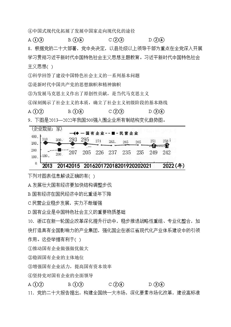 辽宁省辽阳市2023-2024学年高一上学期1月期末考试政治试卷(含答案)03
