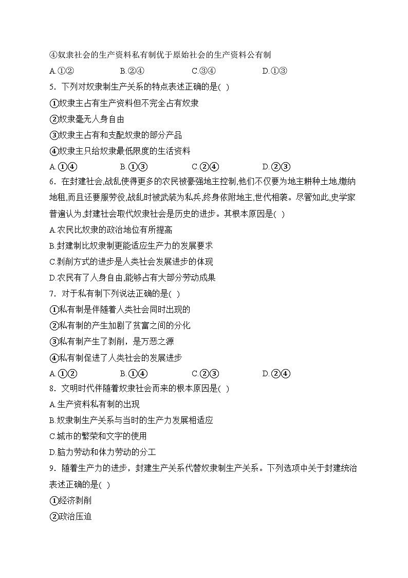 青海省西宁市海湖中学2023-2024学年高一上学期第一次阶段考试政治试卷(含答案)第2页