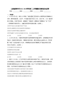 山西省晋中市2021-2022学年高二上学期期末调研政治试卷(含答案)