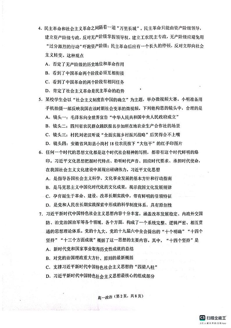 江苏省苏州市2023-2024学年高一上学期期末学业质量阳光指标调研政治试卷02