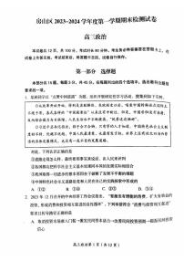 _北京市房山区2023-2024学年高三上学期期末检测政治试卷