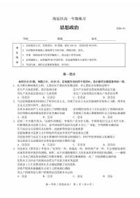 2024年北京海淀区高一上学期期末政治试题及答案