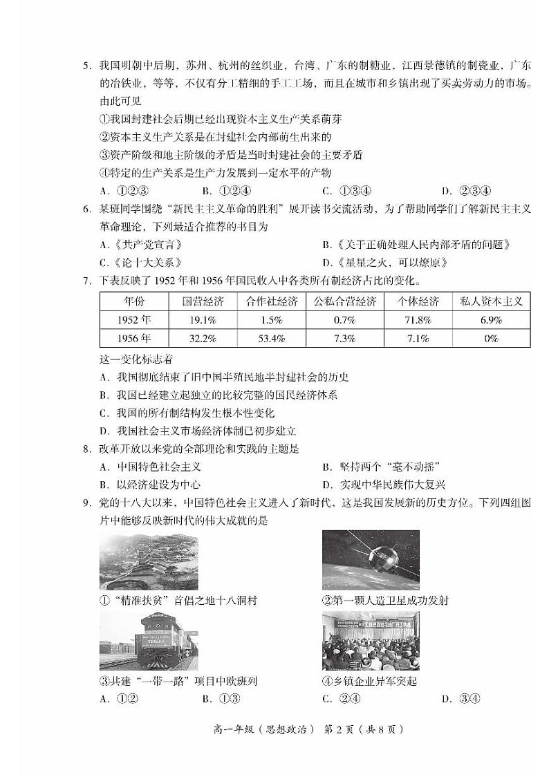 2024年北京海淀区高一上学期期末政治试题及答案02